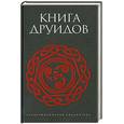 russische bücher:   - Книга друидов