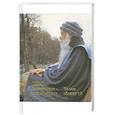 russische bücher: Ошо - Путь белых облаков. Часть 2. Джаммапада - поэзия сердца