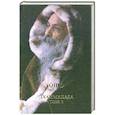 russische bücher: Ошо - Дхаммапада - путь Будды, т.2
