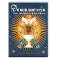 russische bücher: Иоанн Святой Чаши - Дивинаментум или таинство обожения.