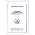 russische bücher: Айванхов О.М. - Законы космической нравственности. Том 12.