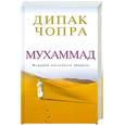 russische bücher: Чопра Д. - Мухаммад: история последнего пророка