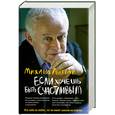 russische bücher: Литвак М. - Если хочешь быть счастливым: учебное пособие