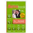 russische bücher: Форлео М. - Ты - богиня! Как сводить мужчин с ума