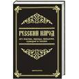 russische bücher:  - Русский народ, его обычаи, обряды, предания, суеверия и поэзия
