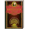 russische bücher: Шопенгауэр А. - Афоризмы житейской мудрости