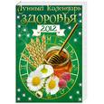 russische bücher:  - Лунный календарь здоровья 2012