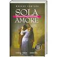 russische bücher: Эпштейн М. - Sola amore: любовь в пяти измерениях