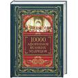 russische bücher:  - 10000 афоризмов великих мудрецов