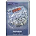Любовь в кармане:сб.психол.текстов и психодиагностика