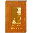 russische bücher: Блтаев М.Н. - Абу Али ибн Сина - великий мыслитель, ученый энциклопедист средневекового Востока