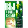 russische bücher: Комрат Е. - Вы и ваша судьба