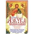 russische bücher: Отец Вадим - Азбука Православия