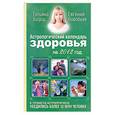 russische bücher: Борщ Татьяна - Астрологический календарь здоровья на 2012 год