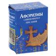 russische bücher:  - Афоризмы Священного Писания (миниатюрное издание)