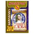 russische bücher: Глоба Т.М. - Козерог. Гороскоп на 2012 год