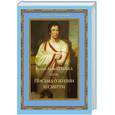 russische bücher: Сенека Л. - Письма о жизни и смерти