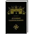 russische bücher: Влх.Велеслав - духовное самопознание