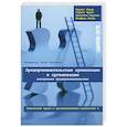 russische bücher: Эбнер М, Франк Г. - Предпринимательская ориентация в организации. Том 6