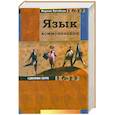 russische bücher: Бугайски М. - Язык коммуникации