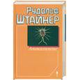 russische bücher: Штайнер Р. - Апокалипсис