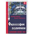 russische bücher:  - Философия политики
