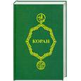 russische bücher:  - Коран