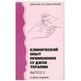 russische bücher:   - Су Джок. Клинический опыт применения Су Джок терапии. 2-й выпуск