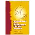 russische bücher:  - Клинический опыт применения Су Джок терапии. 3-й выпуск