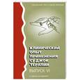 russische bücher:  - Су Джок. Клинический опыт применения Су Джок терапии. 6-й выпуск