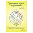 russische bücher: Пак Чжэ Ву - Су Джок. Триначальная терапия направлениями