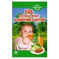 russische bücher: Стрельникова Н. - Еда, которая лечит аллергию у детей