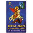 russische bücher: Державная В. - Порча,сглаз и "Нетрадиционное лечение"