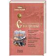 russische bücher: Кленов Н. - Несостоявшиеся столицы Руси. Новгород. Тверь. Смоленск. Москва