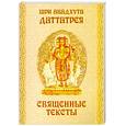 russische bücher: Шри Авадхута Даттатрея - Священные тексты.