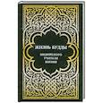 russische bücher:  - Жизнь Будды, индийского учителя жизни.