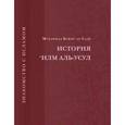 russische bücher: Мухаммад Бакир ас-Садр - История Илм Аль - Усул