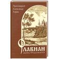 russische bücher: Протоиерей Александр Торик - Флавиан.Жизнь продолжается