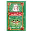 russische bücher: Борщ Т. - Астрологический прогноз на 2012 год. Близнецы. 22 мая - 21 июня