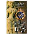 russische bücher:   - Древние тексты Вед. Что жить мешает человеку. Сканда Пурана. Книга 1. "Махешвара Кханда"