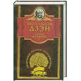 russische bücher:  - Плоть и кости Дзэн