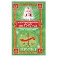 russische bücher: Борщ Т. - Астрологический прогноз на 2012 год. Весы. 24 сентября - 22 октября