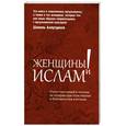 russische bücher: Аляутдинов Ш. - Женщины и Ислам