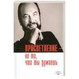 russische bücher: Уэйн Ликермэн (Рам Цзы) - Просветление - не то, что ты думаешь