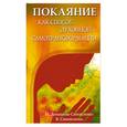 russische bücher: Самойленко В. - Покаяние как способ духовной самотрансформации