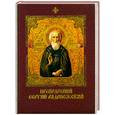 russische bücher: Князев Е., Евстигнеев А.                                                                             - Преподобный Сергий Радонежский