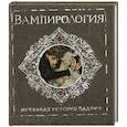 russische bücher:  - Вампирология