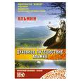 russische bücher:  - Духовное путешествие Альмин