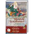 russische bücher: Двайпаяна Вьяса Шри - Шримад Бхагаватам. Книга 6-7. (+ MP3 DVD диск) Первозаконие. Книга судеб