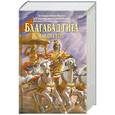 russische bücher: Прабхупада А. - Бхагавад-гита как она есть.